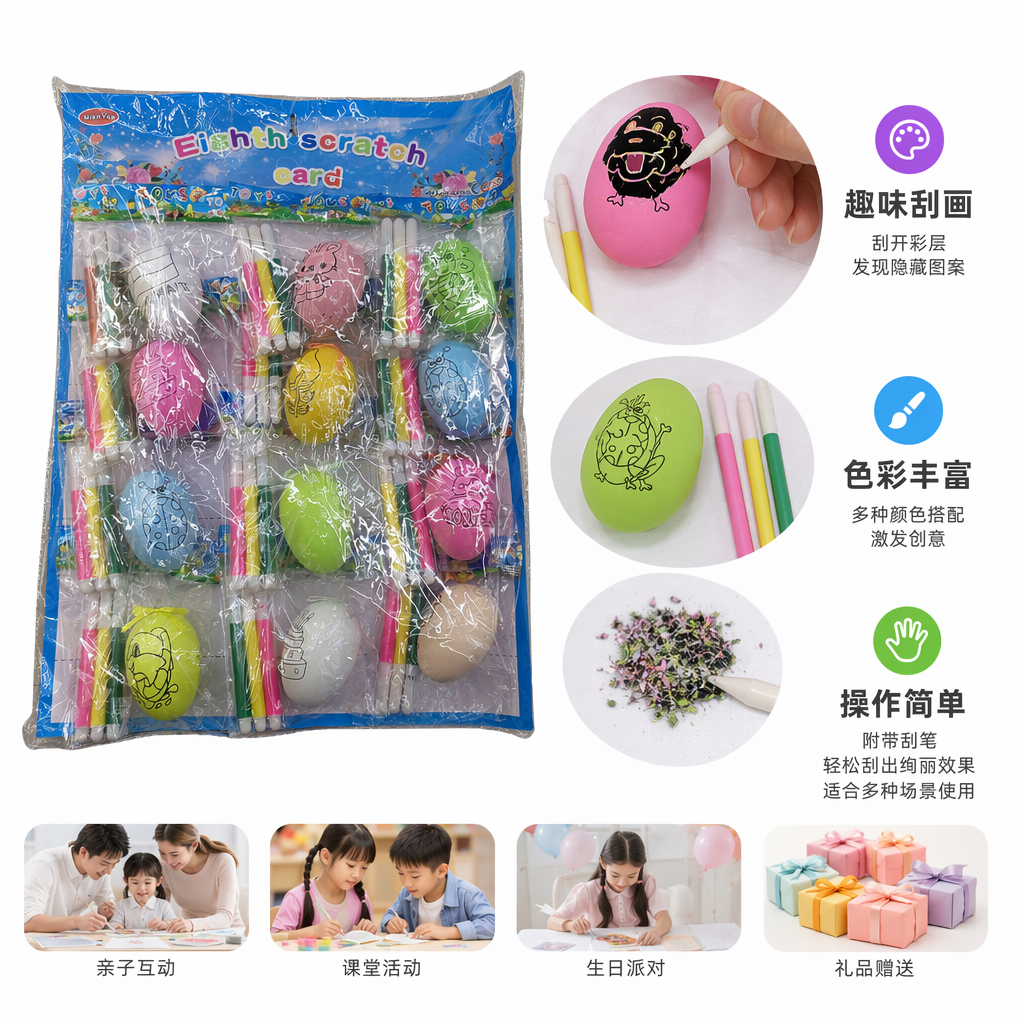 彩色刮画蛋玩具套装 儿童益智手工绘画创意DIY礼物