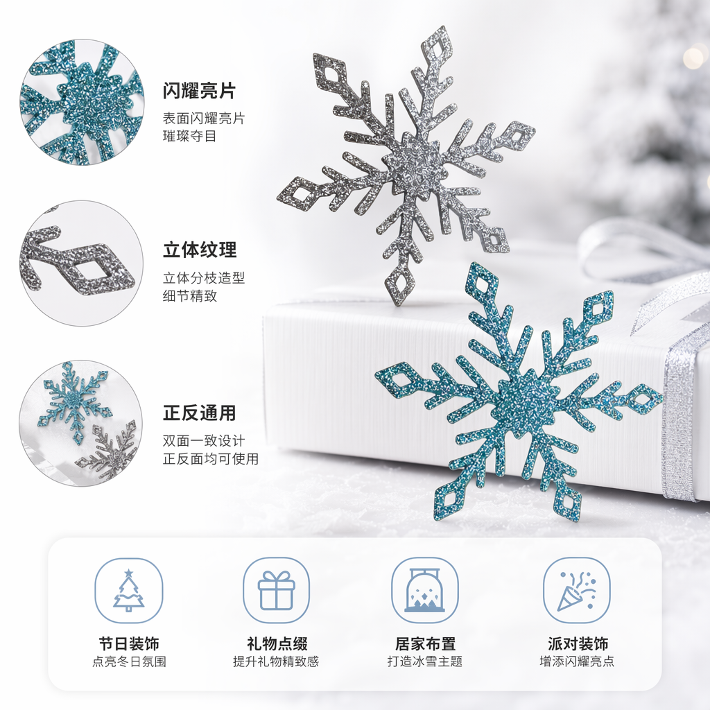 银色蓝色闪粉雪花装饰品 节日派对家居装饰