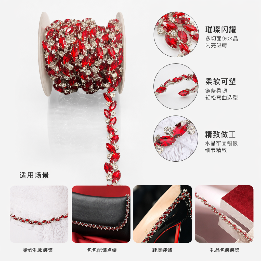 红色水钻花边饰带 亮片装饰蕾丝边 DIY手工辅料