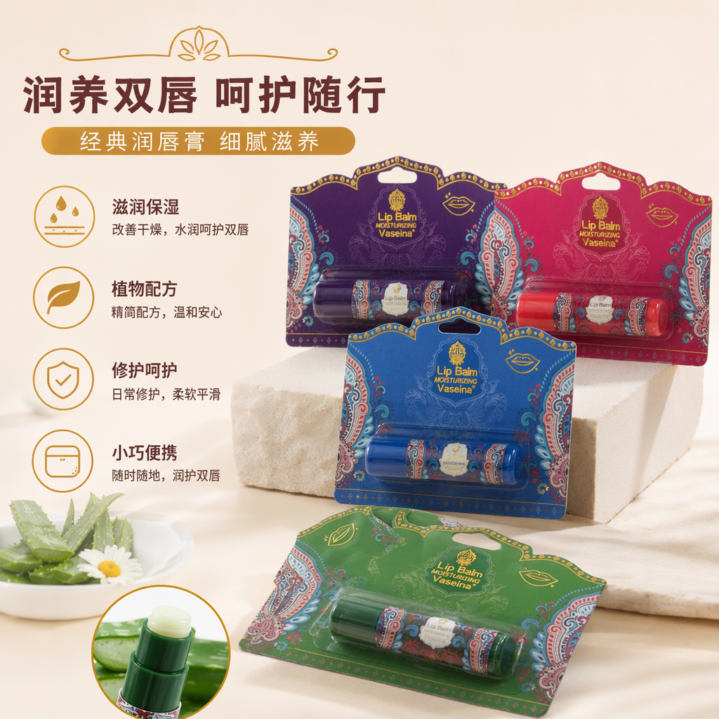 Vaseline彩色包装润唇膏四色套装保湿滋润唇部护理