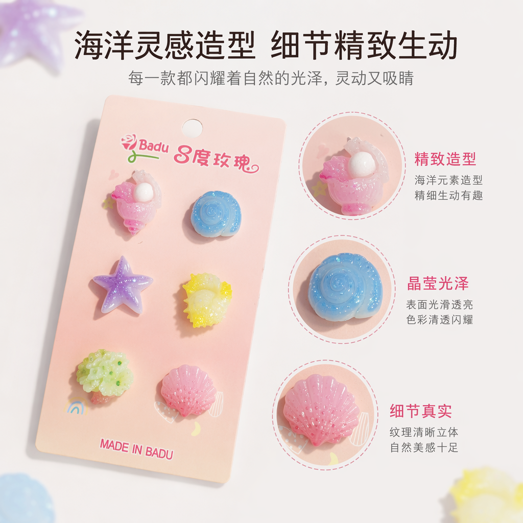粉色卡片配六枚海洋主题装饰扣 手工DIY贺卡配件套装
