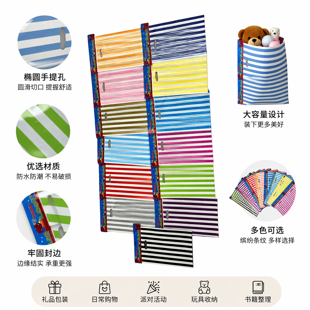 彩色条纹礼品袋 大号手提环保纸袋 送礼包装袋