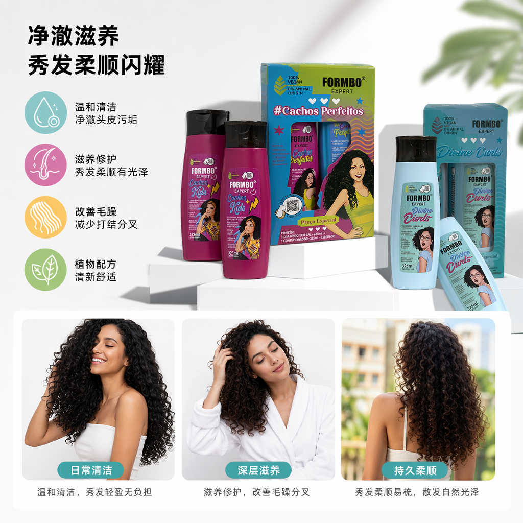 FORMBO彩色洗护产品套装 多效滋养修护清爽洁净温和配方