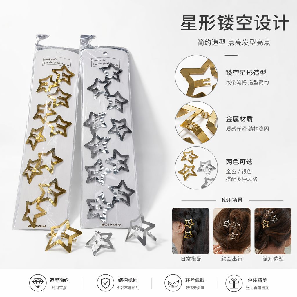 Golden star hairpins and silver star hairpins are shiny, simple and versatile, suitable for both girls and adults