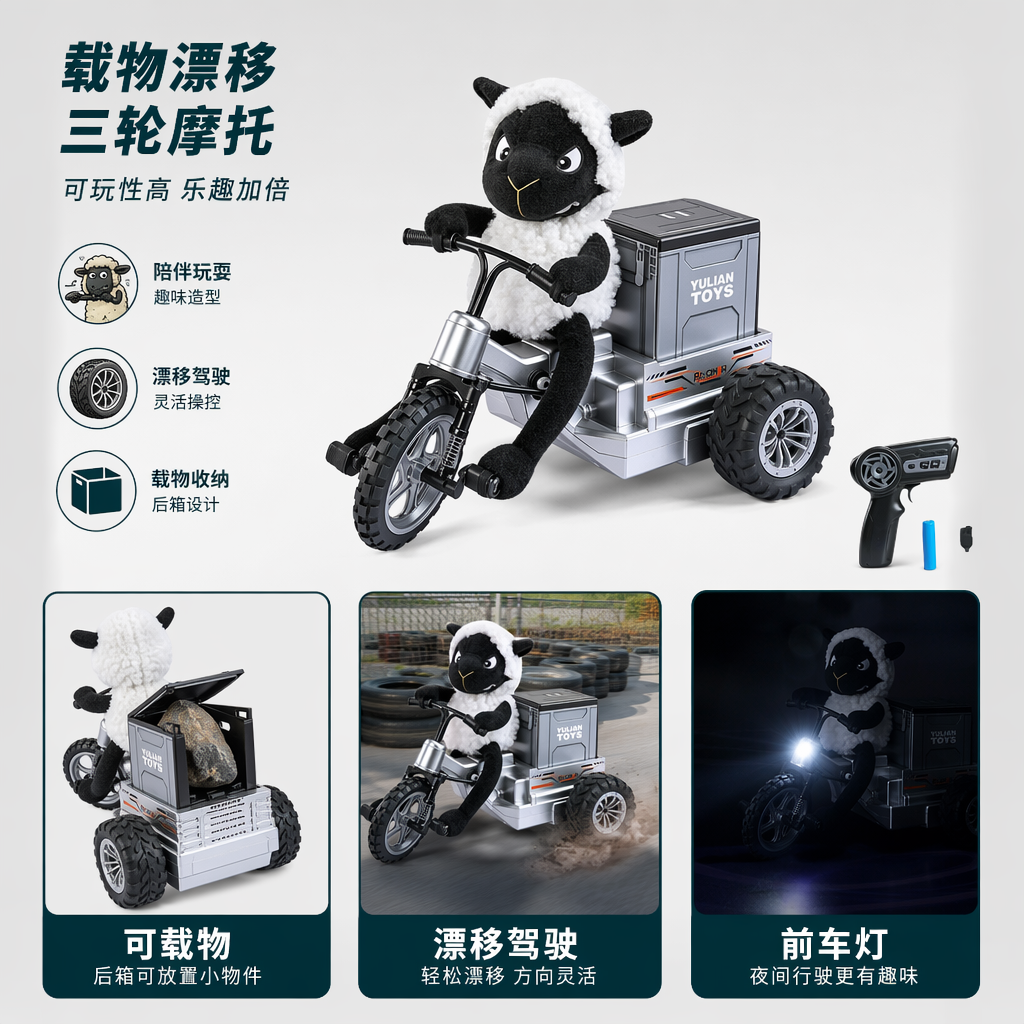 黑白绵羊玩偶骑乘三轮遥控车儿童益智电动玩具
