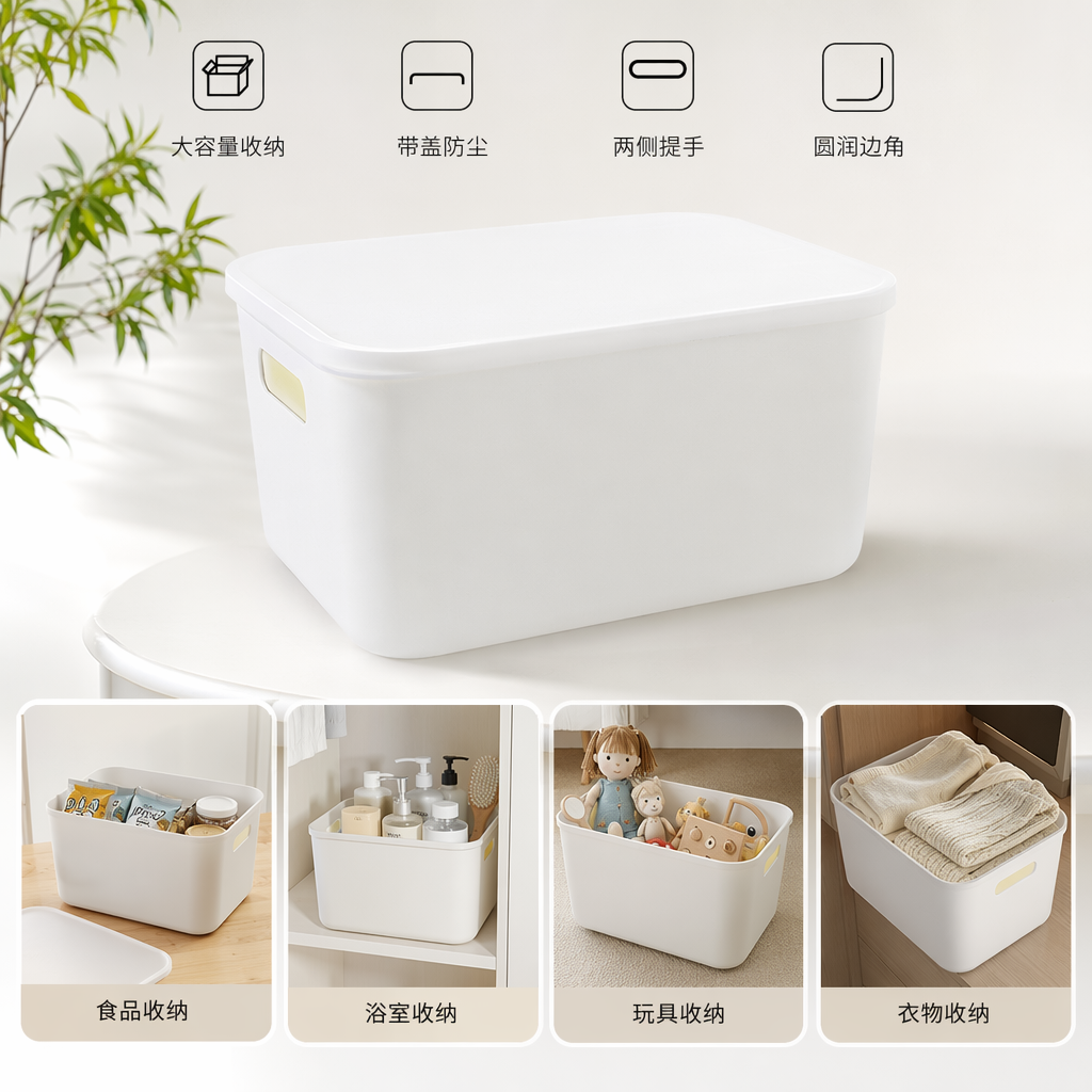 白色塑料收纳盒家用整理储物箱简约大容量防尘盖