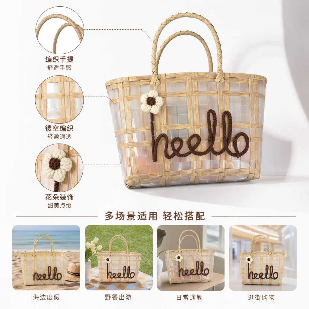 藤编透明手提包浅色藤条与透明塑料交织配棕色绳绣hello白钩针小花双层提手