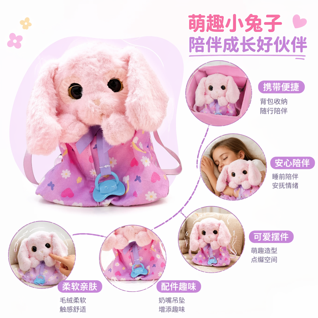 粉色毛绒兔子背包玩具可爱少女风儿童减压毛绒包