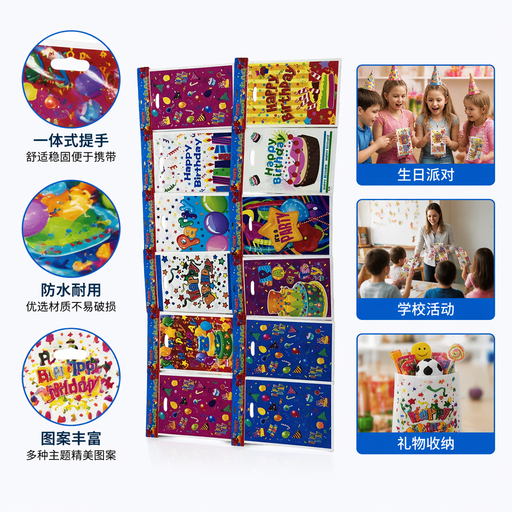 彩色生日派对礼品袋 多色可选 儿童派对装饰用品
