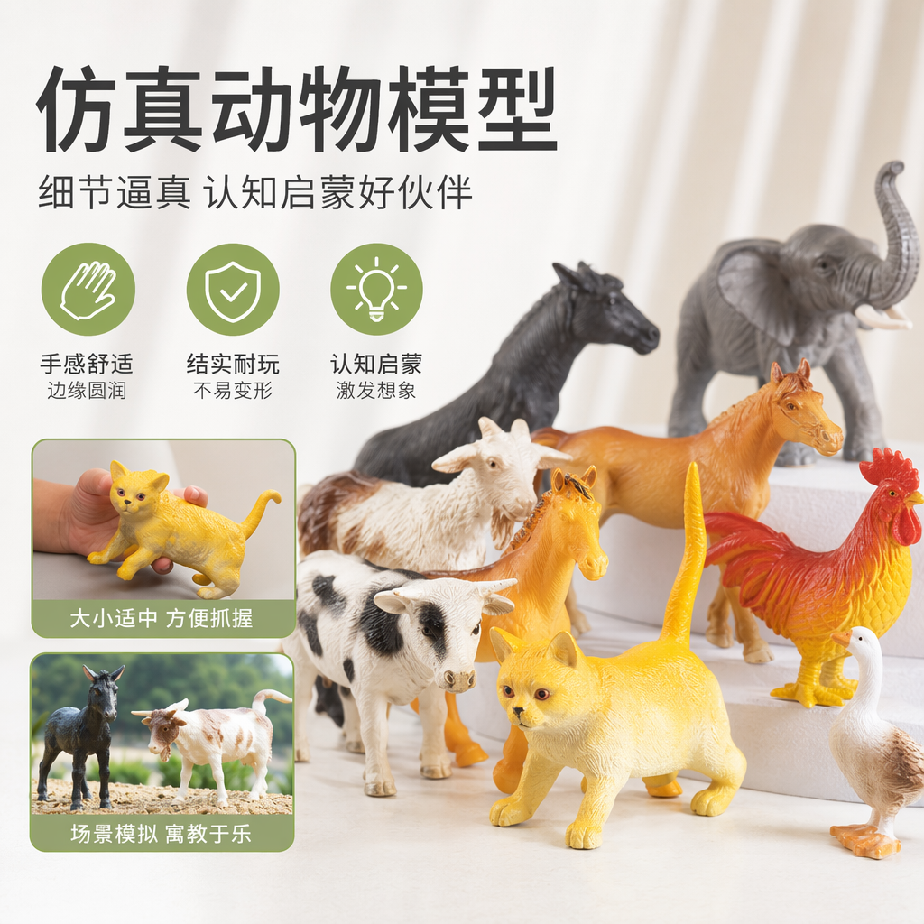 彩色动物玩具套装 仿真萌趣塑料材质 家庭亲子互动游戏