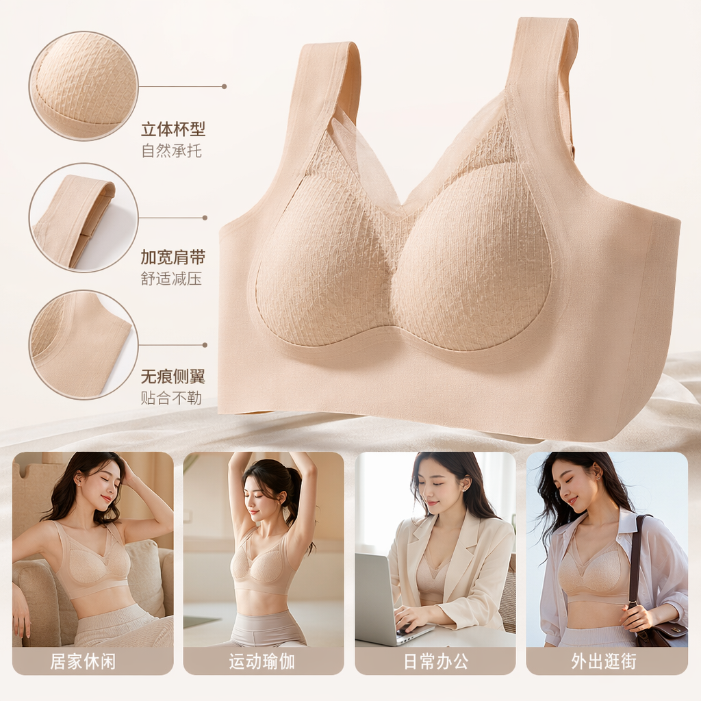 多色无痕聚拢舒适文胸