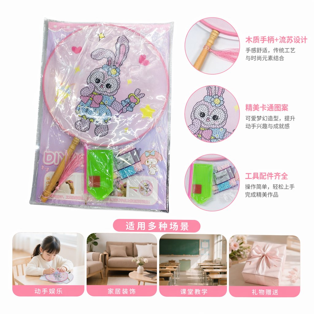 粉色兔子钻石画扇子DIY手工套装 女生儿童益智装饰画