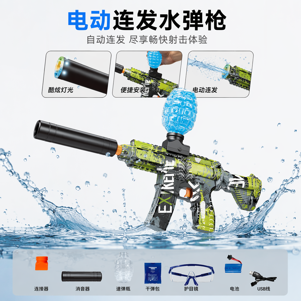 彩色涂装水弹枪儿童玩具仿真射击游戏套装