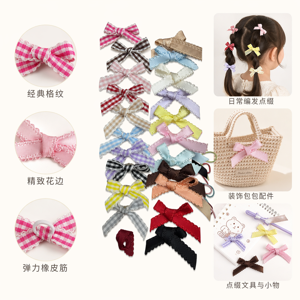 彩色格纹纯色小蝴蝶结装饰品