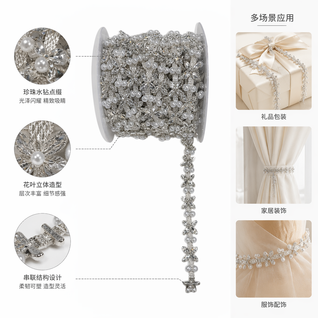 银色珍珠亮片花边饰带 宽度1.5cm 服装DIY装饰辅料