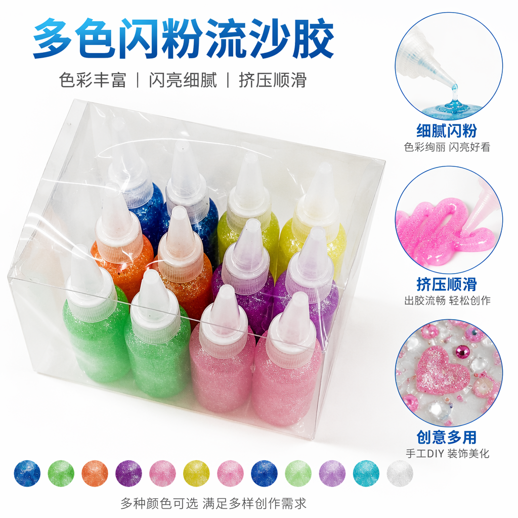 彩色闪粉胶水瓶 30ml 速干透明手工DIY创意装饰