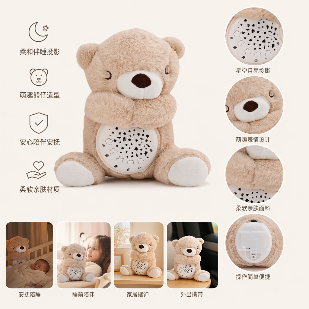 米色毛绒熊玩具带投影功能儿童安抚夜灯 plush熊