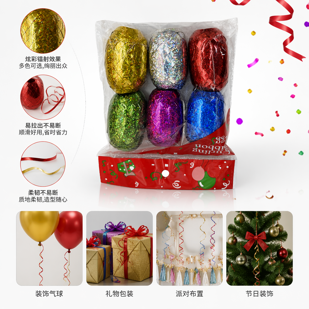 彩色亮片卷曲丝带蛋 手工装饰彩带节日派对用品