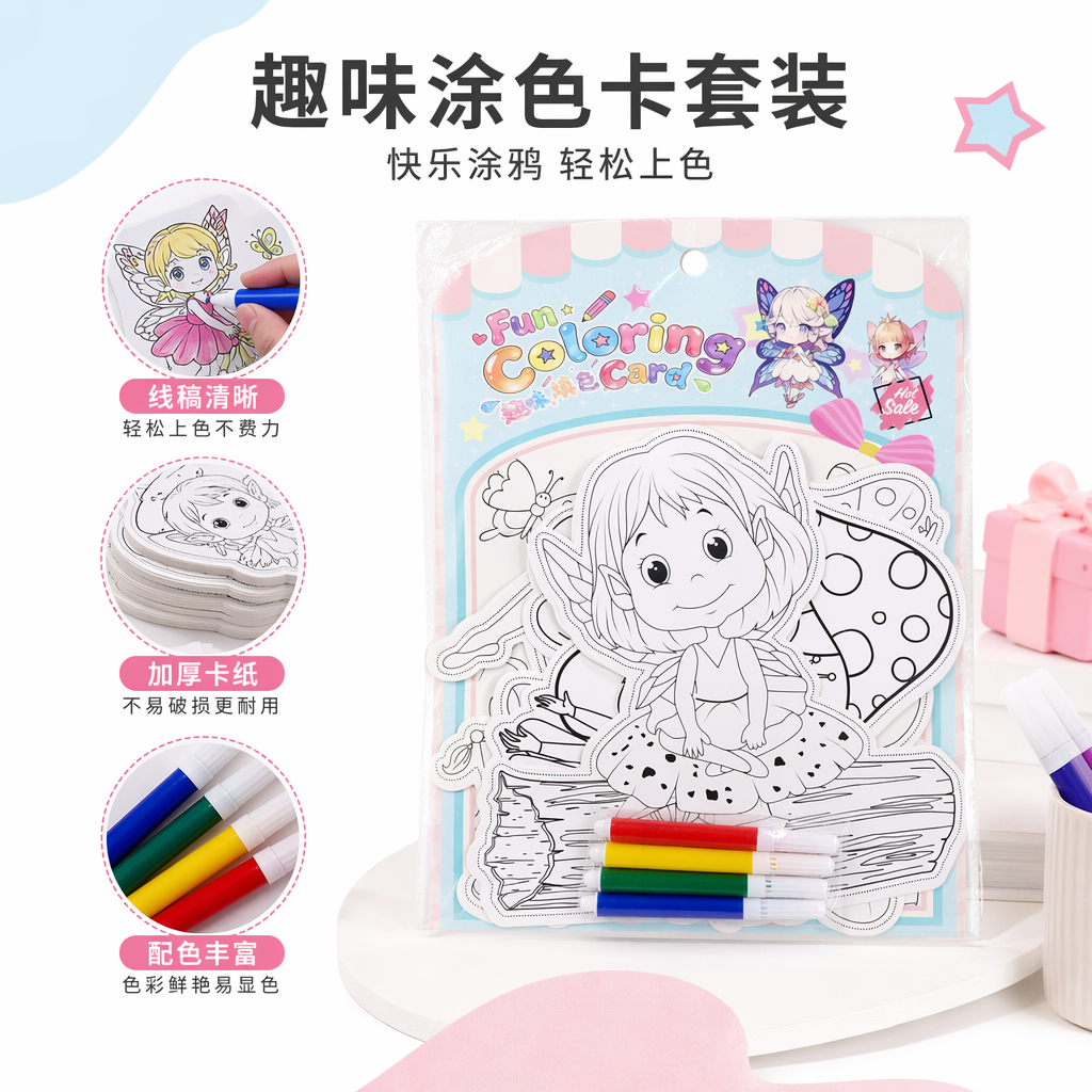 彩色涂色卡 儿童益智绘画手工材料 无毒环保可撕页