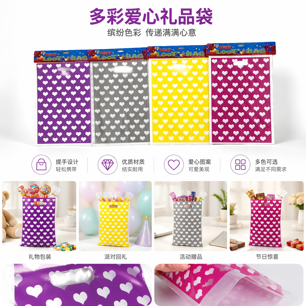 彩色心形图案礼品袋 时尚简约送礼包装袋