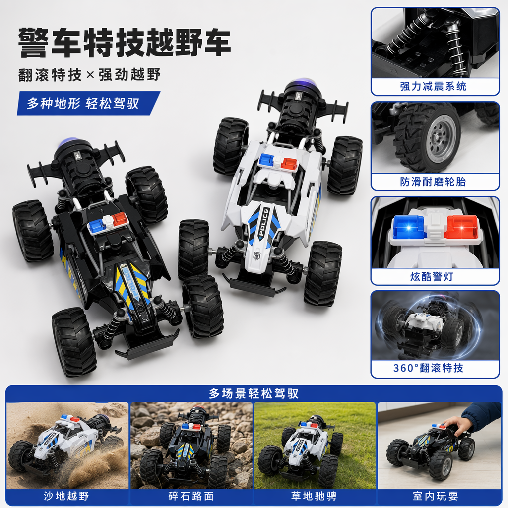 黑白警车越野玩具车遥控可动发光仿真儿童益智早教车