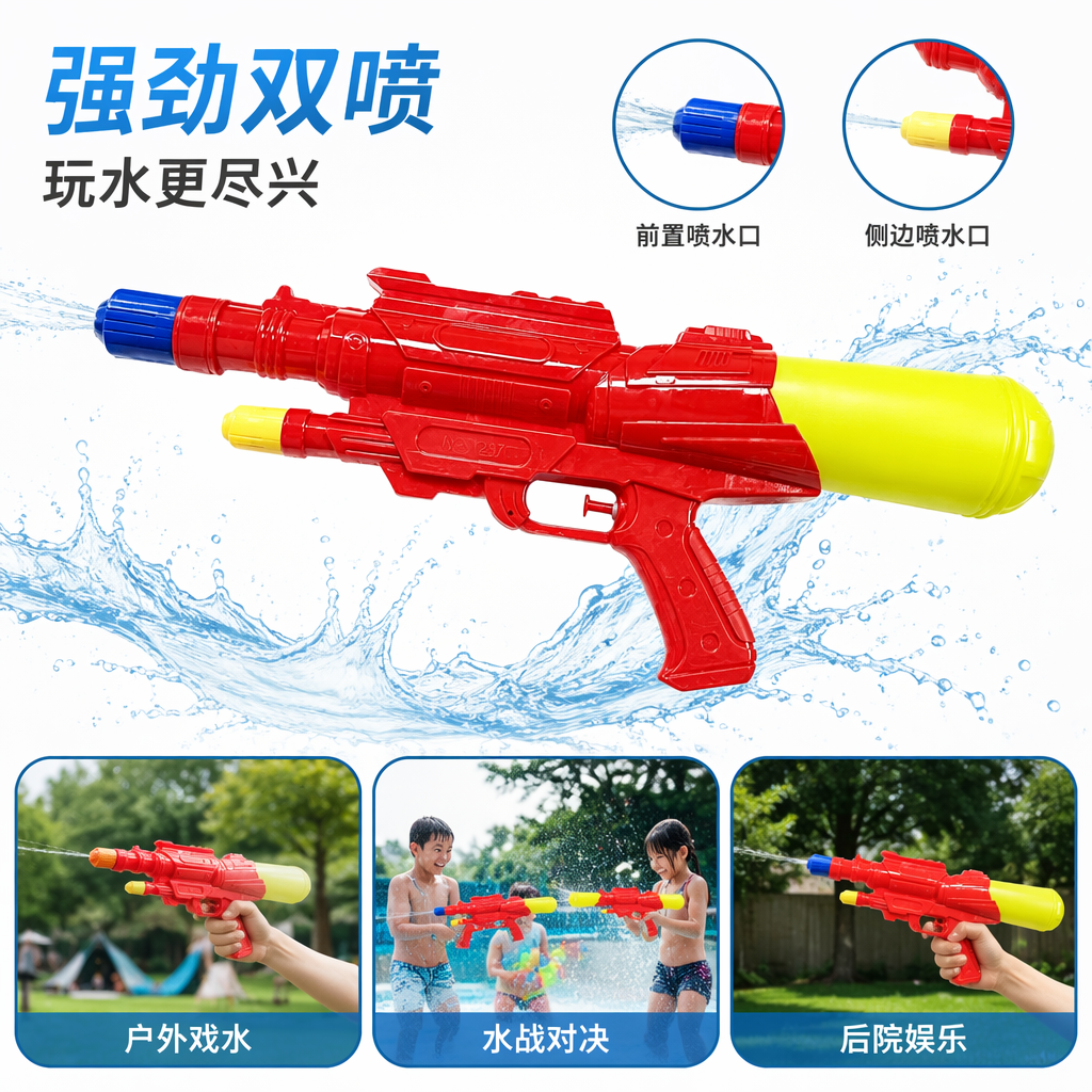 A red water gun with a yellow water storage tank and blue and yellow nozzles