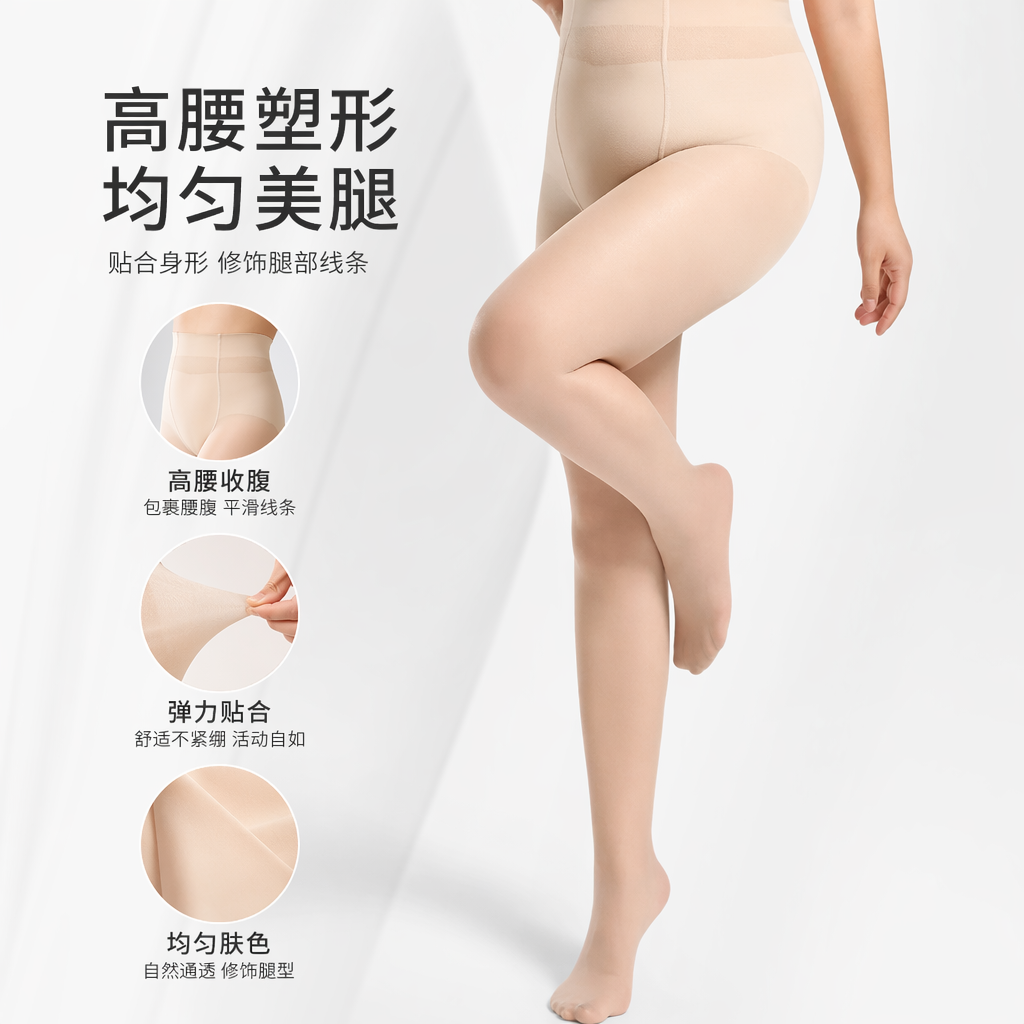 米色连裤袜女薄款透肉显瘦弹力无痕打底袜