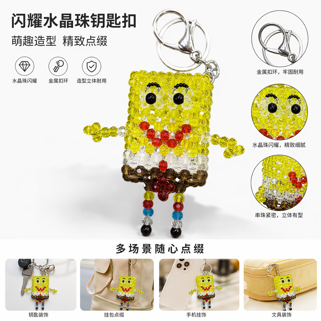黄色珠子手工编织海绵宝宝钥匙扣