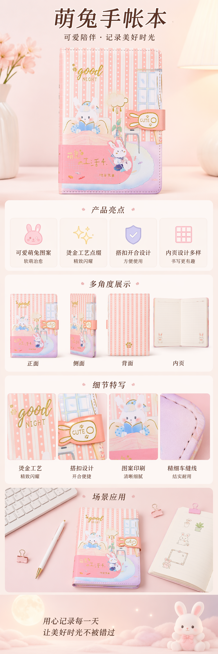 粉色条纹兔子主题笔记本简约可爱学生记事本 pic 1