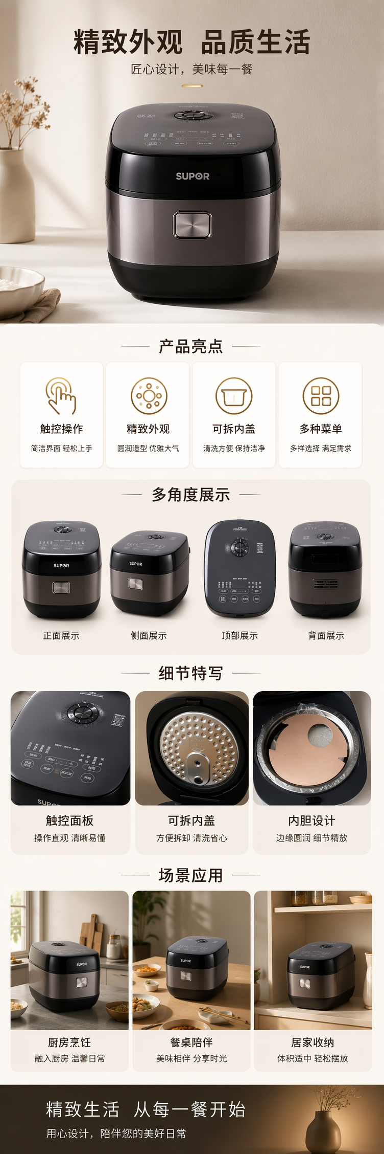 苏泊尔4升电饭煲详情1