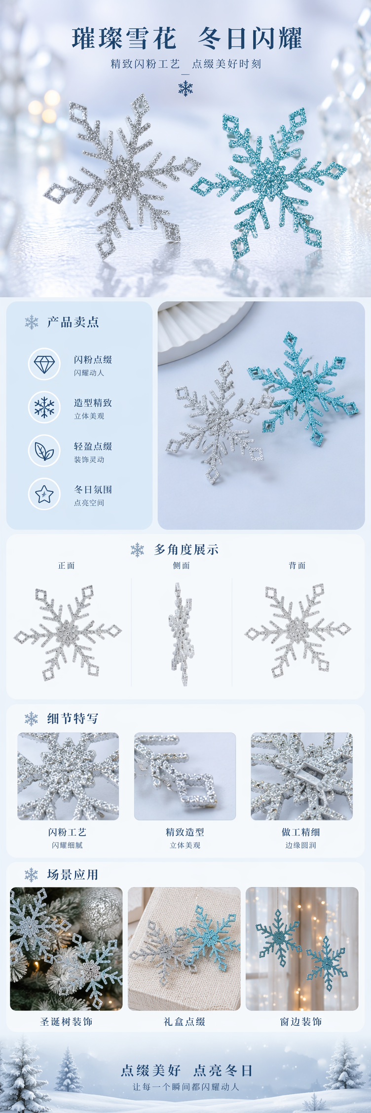 银色蓝色闪粉雪花装饰品 节日派对家居装饰详情1