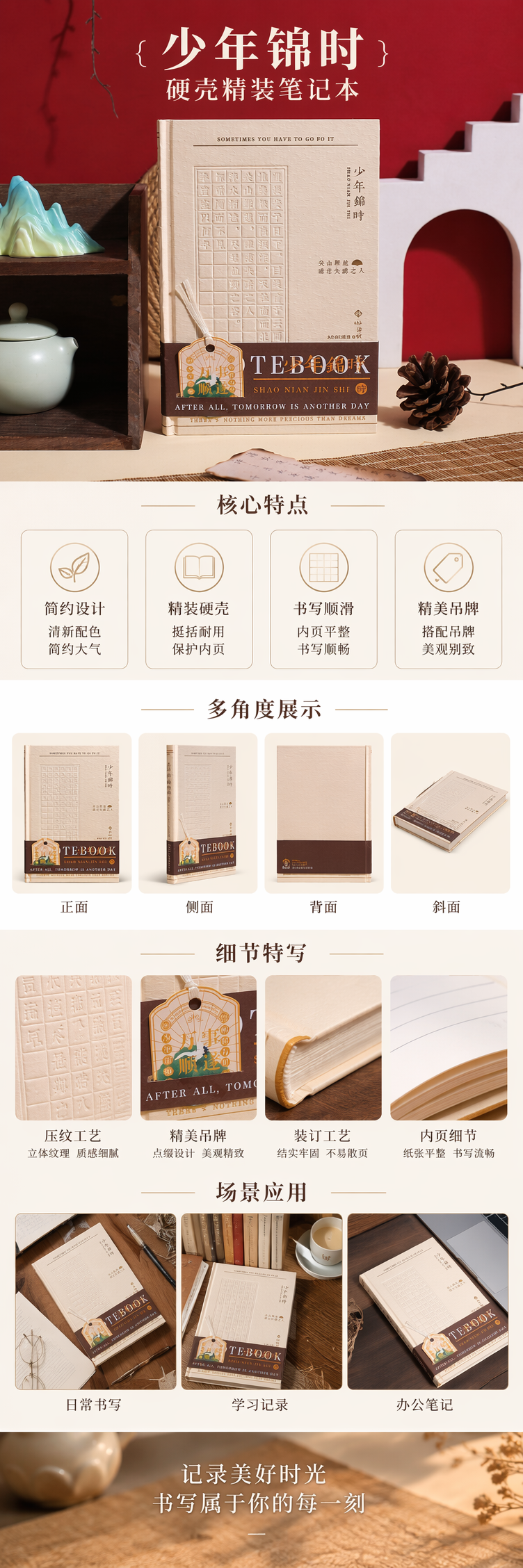 米色封面浮雕汉字少年锦时笔记本 pic 1