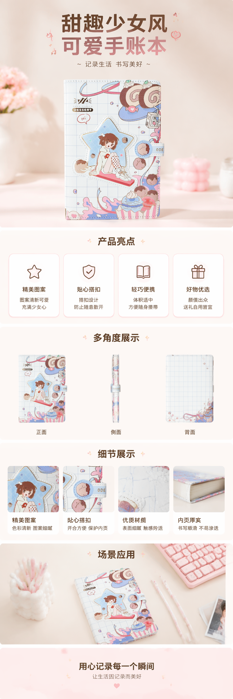 粉色系甜点主题笔记本 封面网格蛋糕卷冰淇淋星星贴纸坐姿少女FOOD SEARCH DESSERT Hi对话框 pic 1