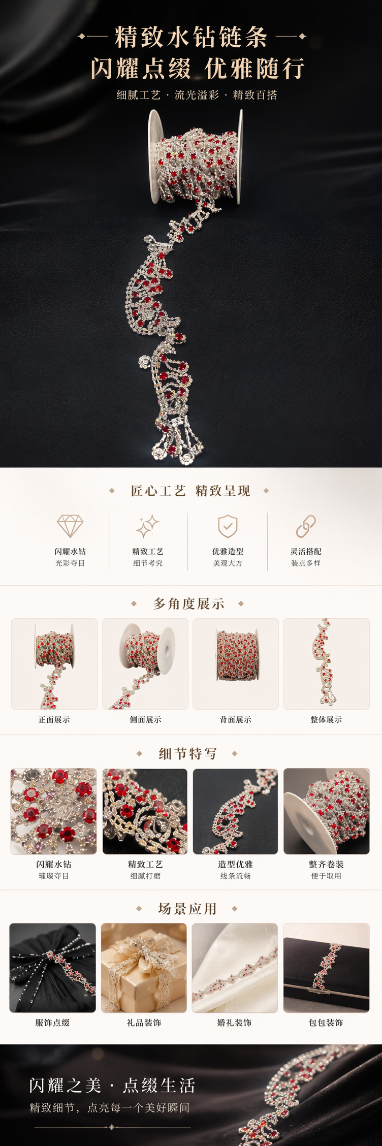 红色镶钻花边饰带 宽度2cm 长度5米 亮片装饰布艺辅料详情1