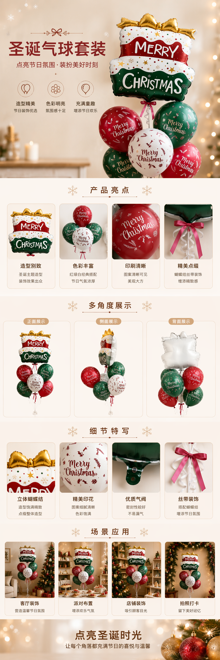 圣诞主题气球套装 红绿白三色 Merry Christmas雪花冬青金色蝴蝶结 pic 1