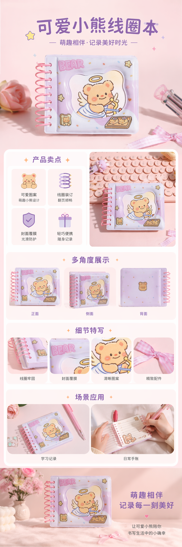 粉色键盘旁天使小熊紫色螺旋笔记本 pic 1