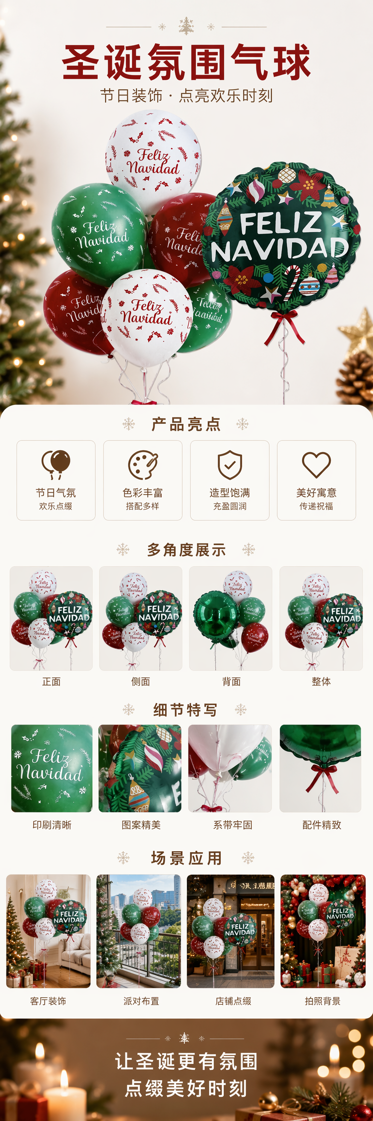 圣诞主题气球套装 绿色红色白色 Feliz Navidad 节日图案 pic 1