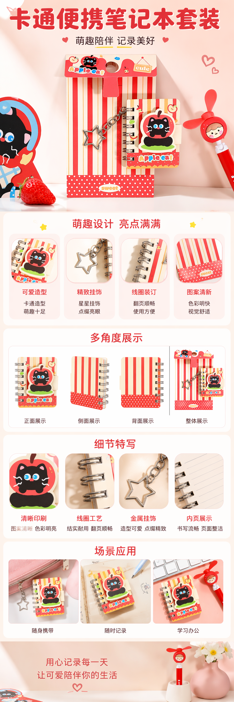 Apple cat红白条纹文具套装 螺旋笔记本苹果猫贴纸星星钥匙扣 pic 1