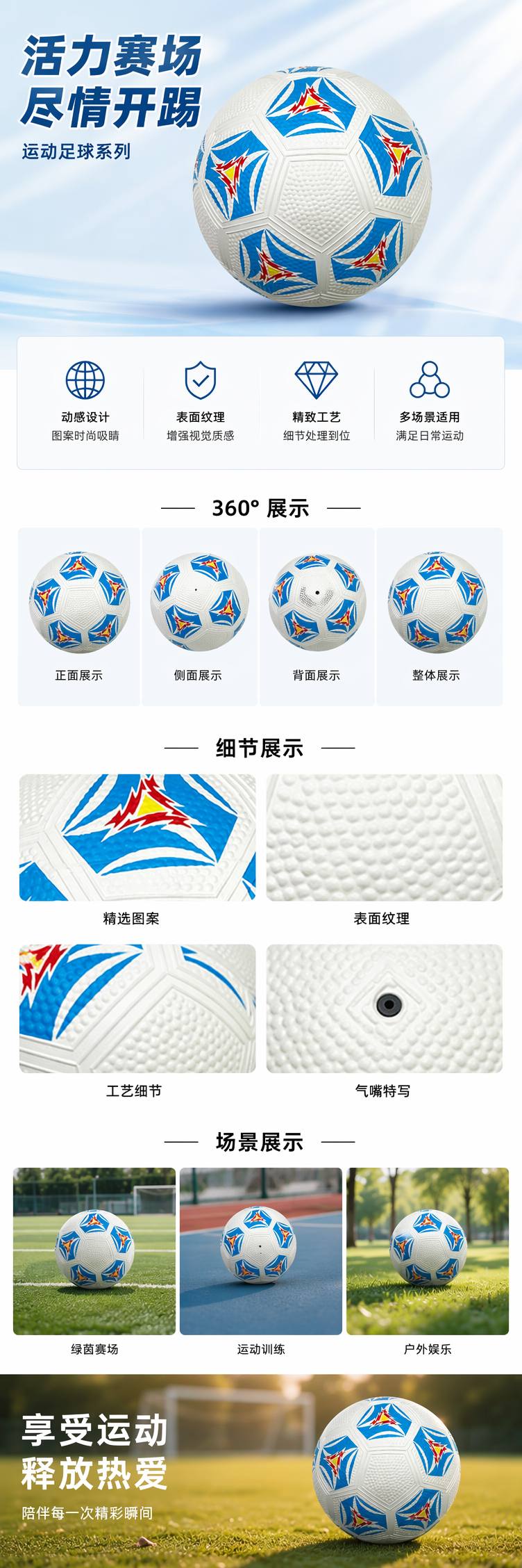 万璐运动白蓝相间足球 高质量机缝耐磨款 pic 1