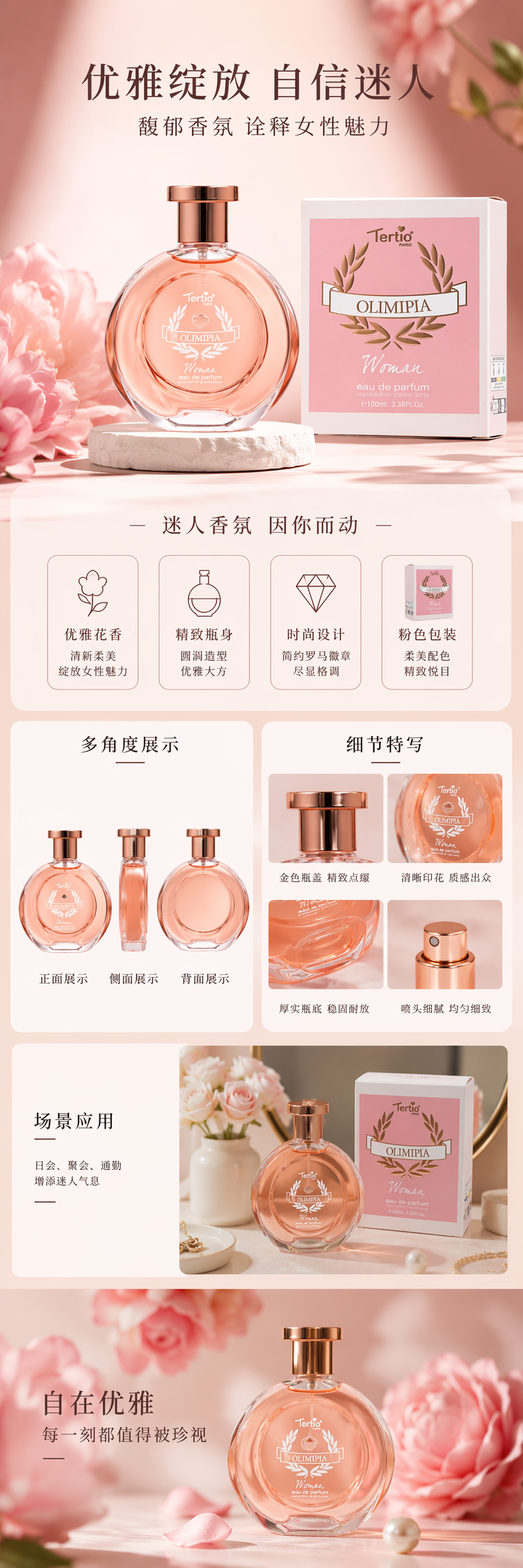 粉色包装盒玫瑰金色瓶身香水瓶 pic 1