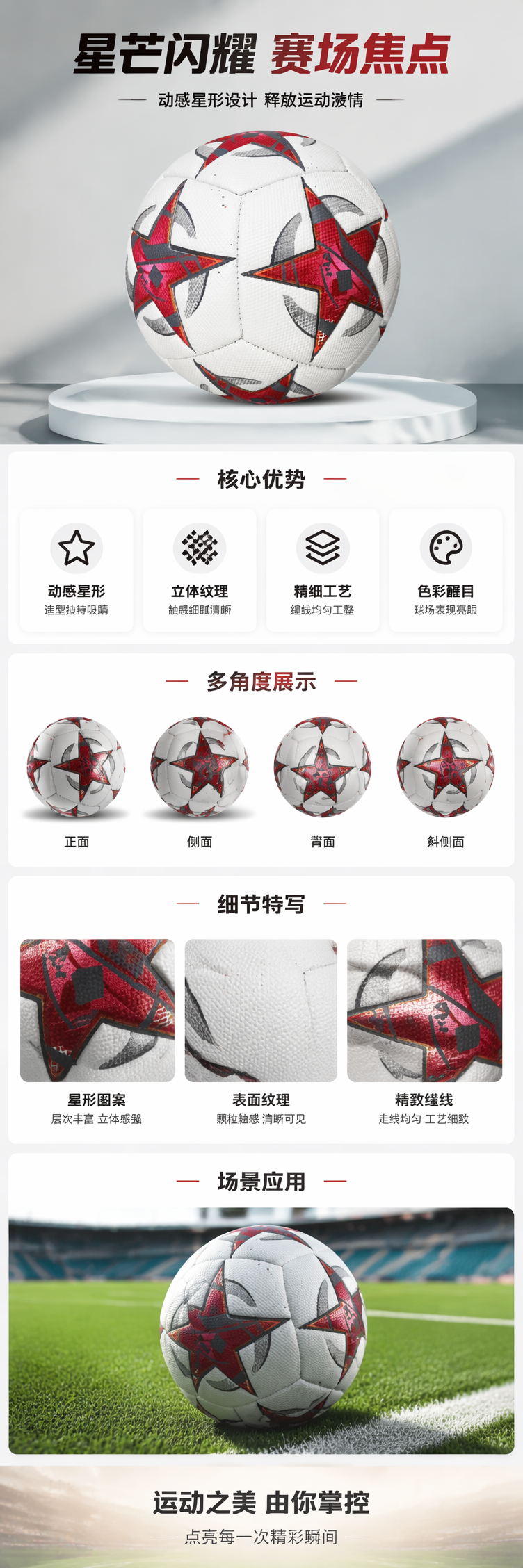 万璐运动白红相间设计款足球 高质量机缝耐磨款 pic 1