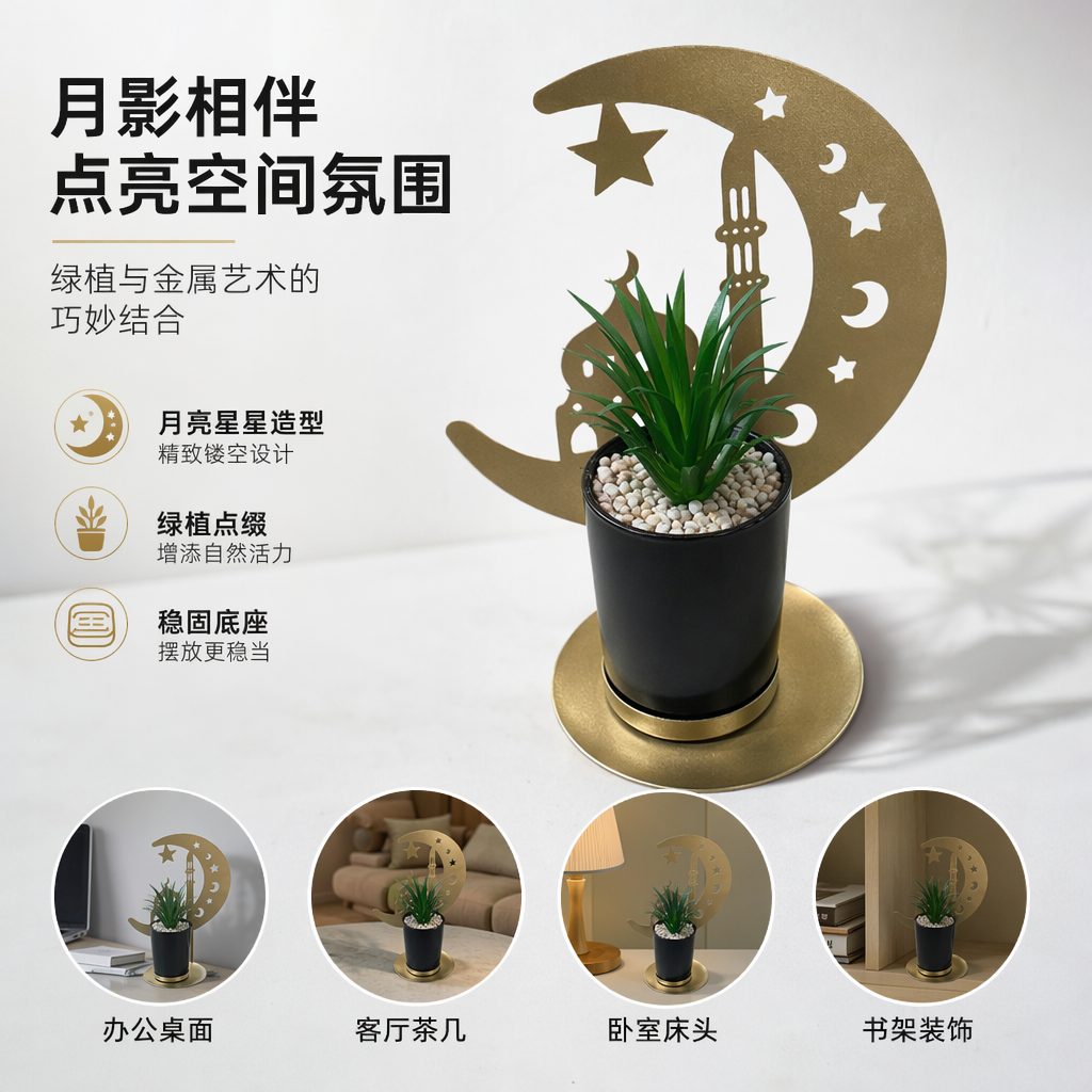 金色月亮星星装饰摆件搭配小盆栽家居创意摆设
