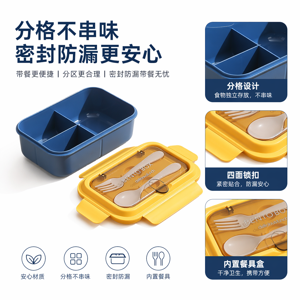 蓝色分格饭盒配黄色带餐具盖子饭盒便携式餐盒套装