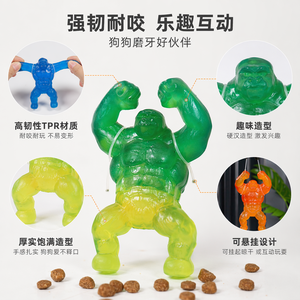彩色大猩猩果冻渐变色宠物咬胶玩具 耐咬磨牙清洁口腔