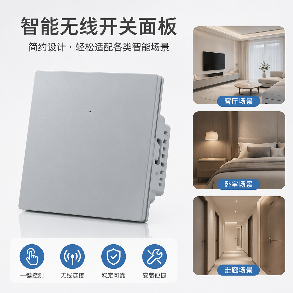 白色WIFI 物理大按键开关  智能开关 外贸专供