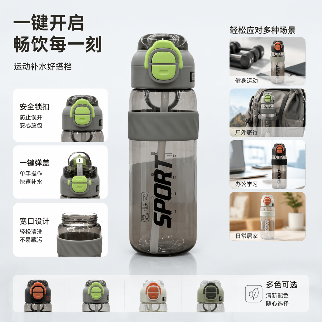四款彩色运动水杯 Pc材质 轻量防滑健身户外随行750ml