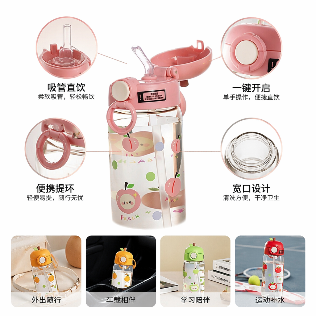 彩色水果主题透明水杯 粉色桃子橙色橙子绿色苹果红色番茄造型配同色杯盖吸管600ml