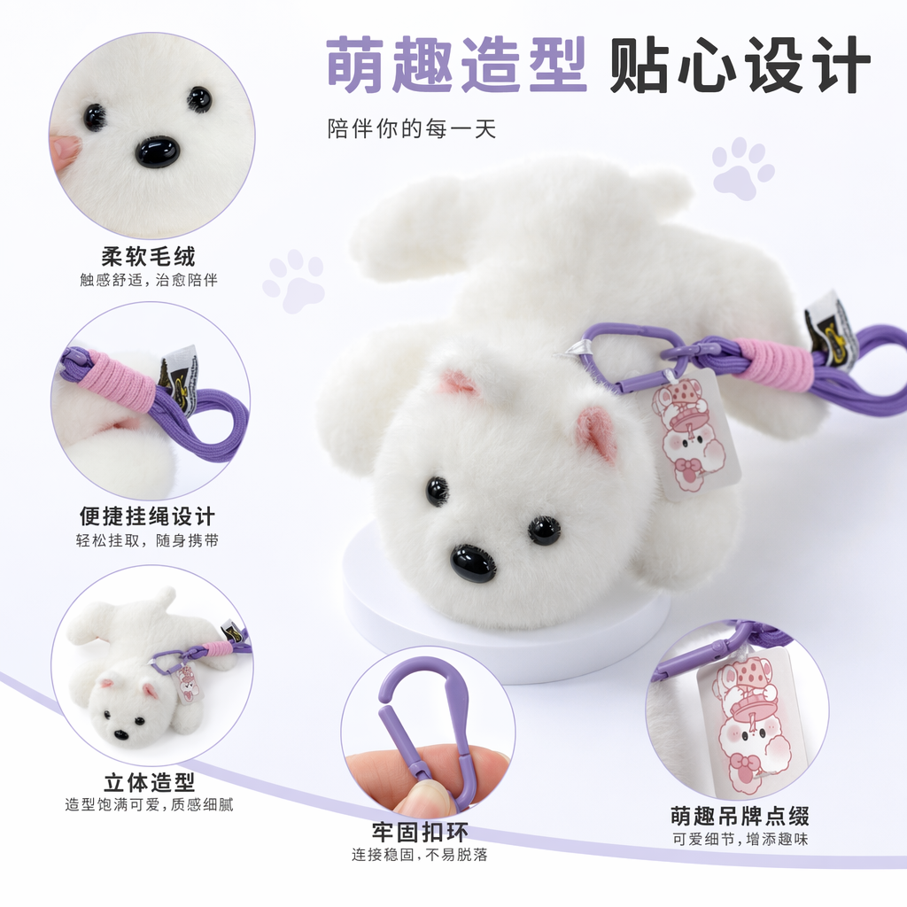White plush puppy pendant, short fleece car keychain bag decoration