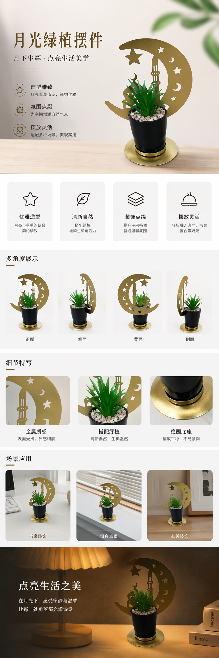 金色月亮星星装饰摆件搭配小盆栽家居创意摆设详情1