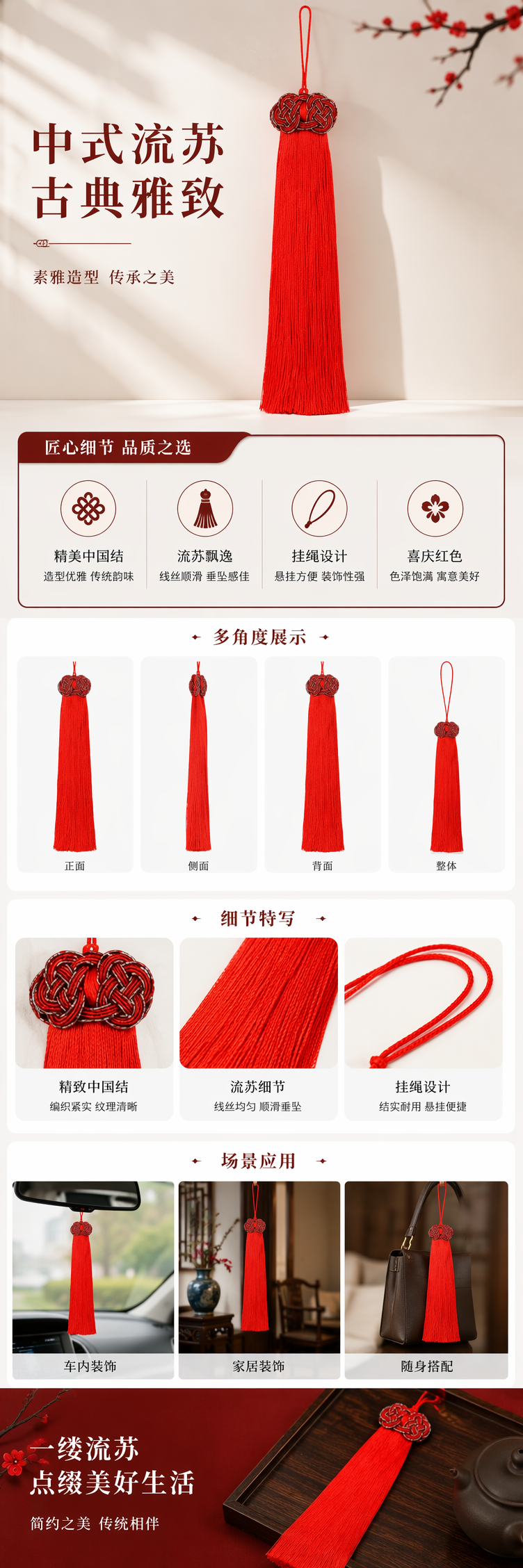红色流苏挂饰家居装饰车用后视镜玄关门帘配饰详情1